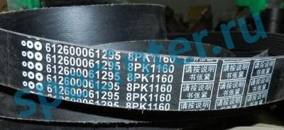 Ремень привода генератора WD10